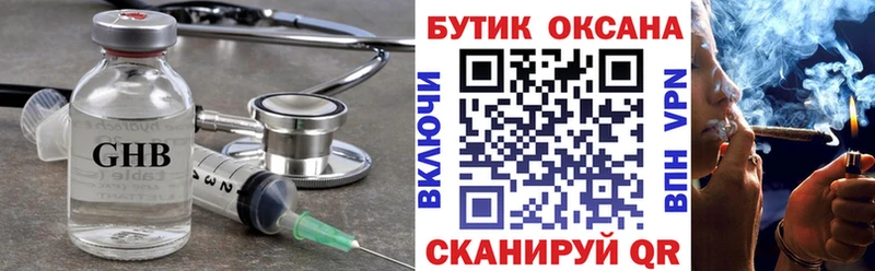 дарнет шоп  Железноводск  Бутират бутандиол 