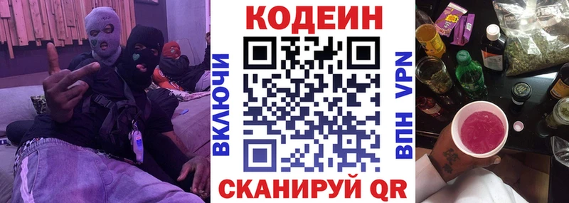 хочу наркоту  Железноводск  Кодеиновый сироп Lean Purple Drank 